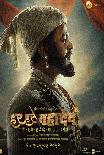 Har Har Mahadev (Marathi w EST) movie poster